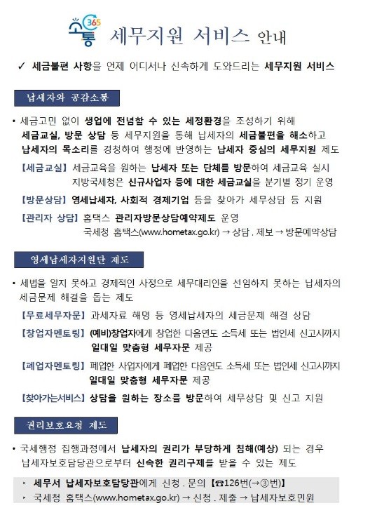 세무지원 서비스 안내